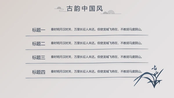 精美复古中国风商业计划书创业融资PPT动态模板