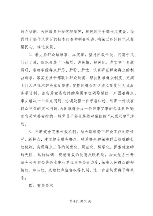 群众观点和群众立场主题教育活动的实施方案.docx