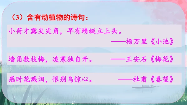 八年级下册语文 第三单元《综合性学习：古诗苑漫步》课件