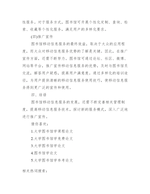 图书馆学论文.docx