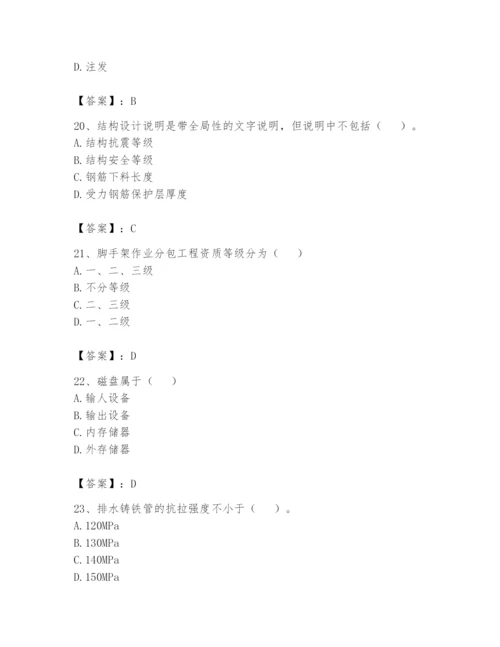 资料员之资料员基础知识题库及完整答案【历年真题】.docx