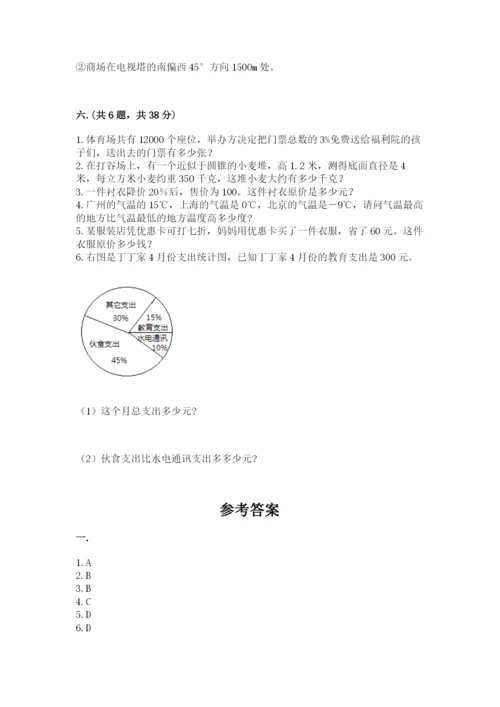 洛阳市小学数学小升初试卷含答案【考试直接用】.docx