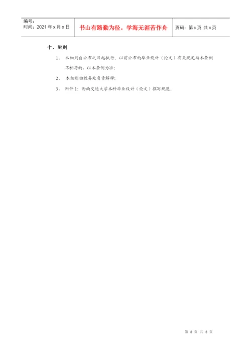 西南交通大学本科毕业设计(论文)工作规定.docx