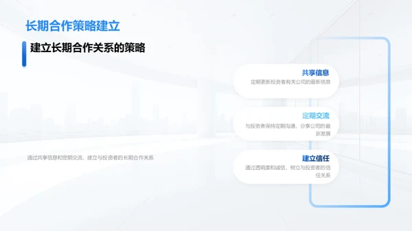 商务礼仪与投资者关系