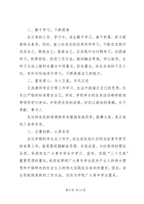 优秀共青团干部先进事迹材料(2).docx