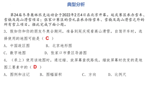 第一章：地球和地图（单元串讲课件）-【期中串讲】2023-2024学年七年级地理上学期期中复习系列（