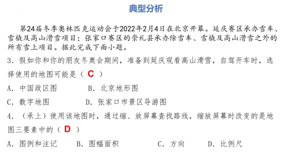 第一章：地球和地图（单元串讲课件）-【期中串讲】2023-2024学年七年级地理上学期期中复习系列（