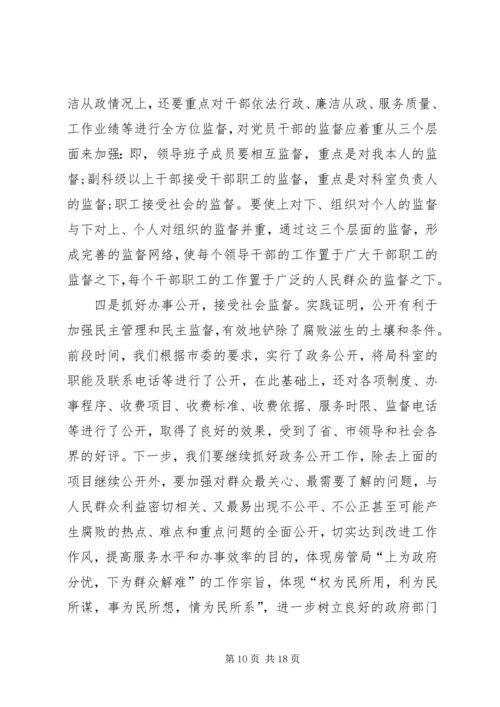 廉政建设主题教育报告.docx