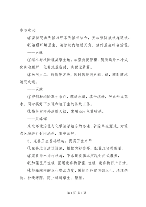 医院除四害工作计划范文.docx