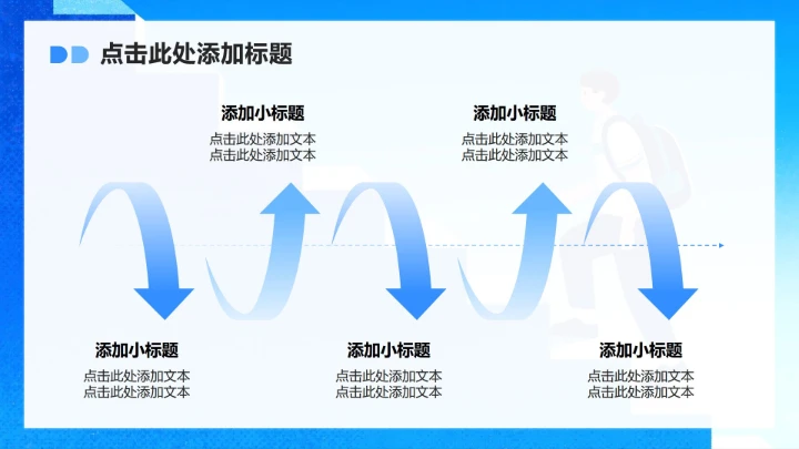 蓝色渐变插画风大学生职业生涯规划PPT模板