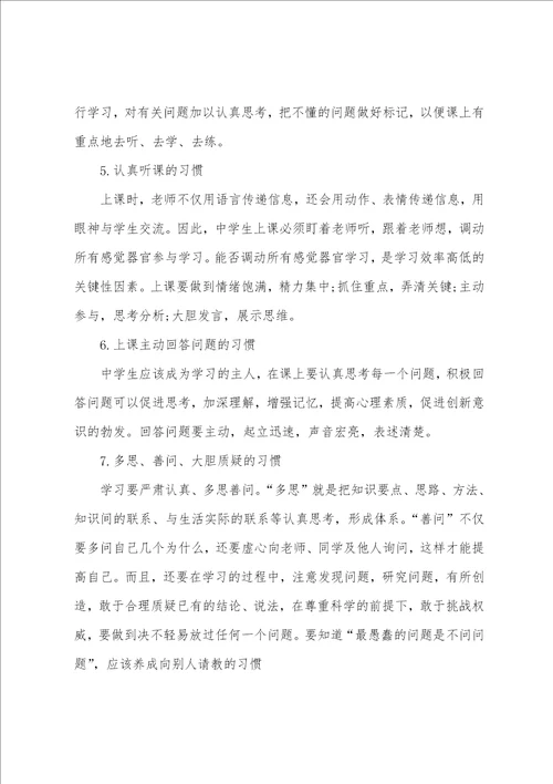 学习习惯的作文6篇