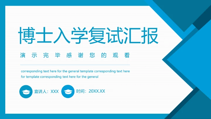 蓝色大学通用博士入学复试汇报PPT