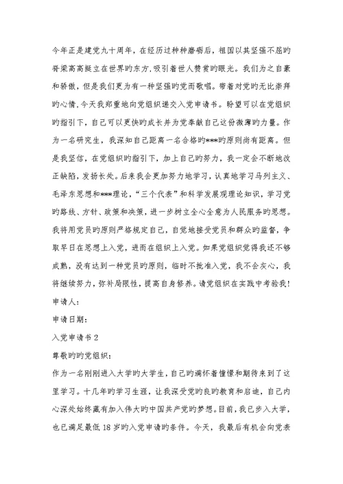 2022年经典大学生入党申请书(四)
