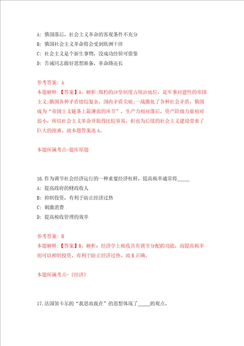 2022年四川省南充高级中学引进高层次人才55人同步测试模拟卷含答案2