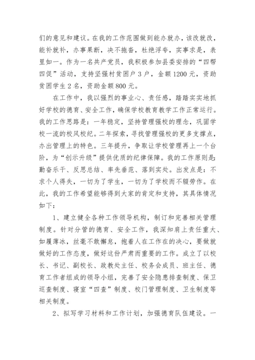 2023年教学副校长述职述德述廉报告 校长述职述廉工作报告(十四篇).docx