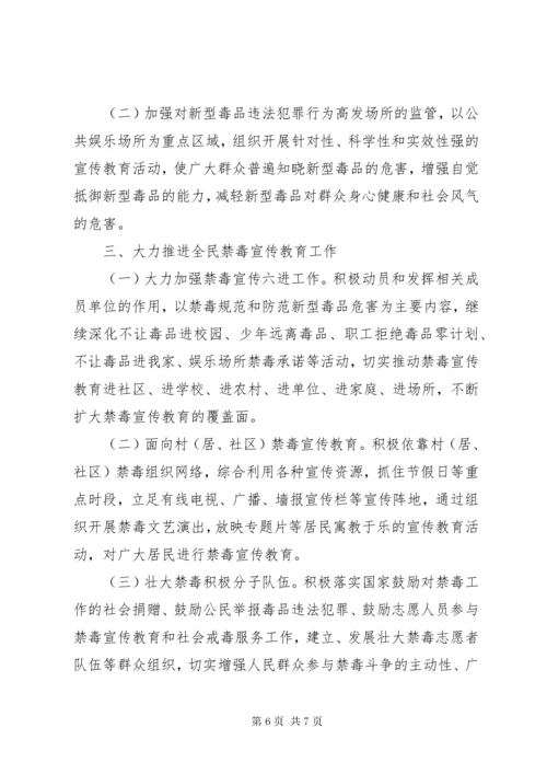 学校禁毒教育工作计划.docx