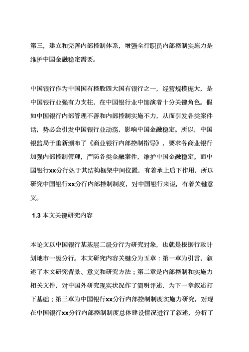 中国银行内控专项规章新规制度.docx