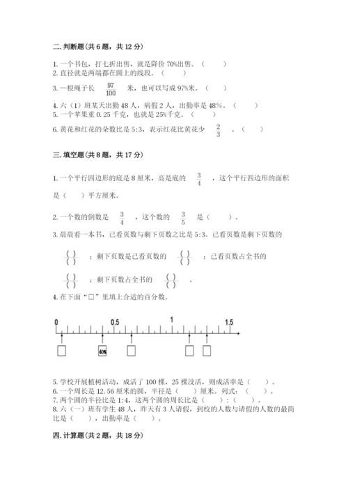 小学六年级数学上册期末卷及完整答案（各地真题）.docx