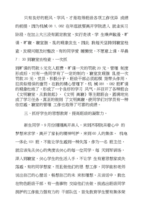 大学班主任年终工作总结精选