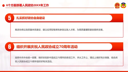 全国两会政协工作报告解读关注两会