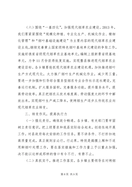 副县长在全县烤烟标准化生产田间管理工作会议上的讲话.docx