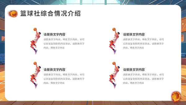 篮球社社团招新篮球馆通用PPT模板
