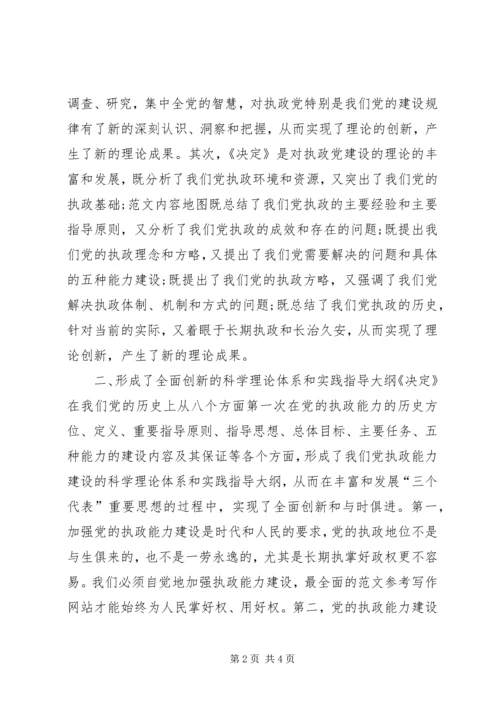 学习十六届四中全会精神思想汇报 (5).docx