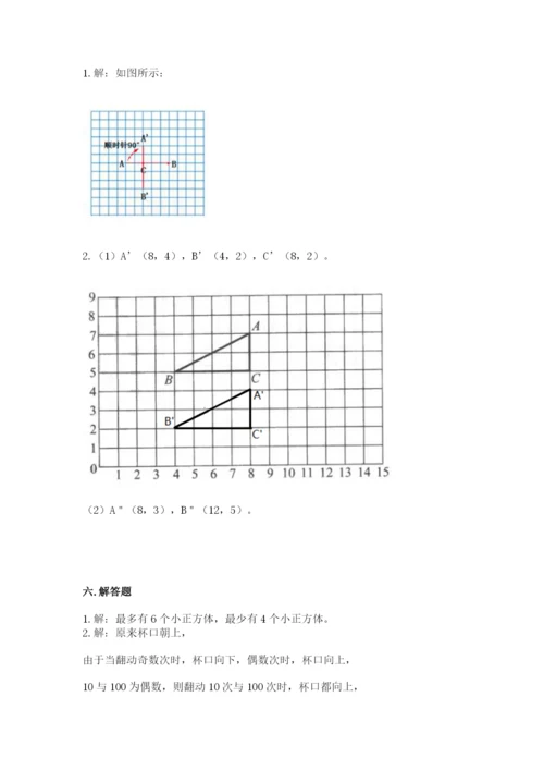 人教版数学五年级下册期末测试卷及参考答案（a卷）.docx