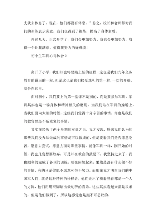 初中生军训心得体会(汇编15篇).docx