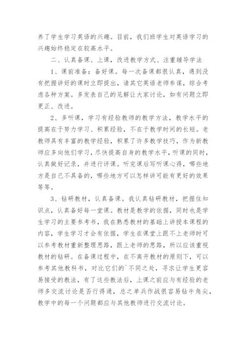 初中英语教师个人工作总结.docx