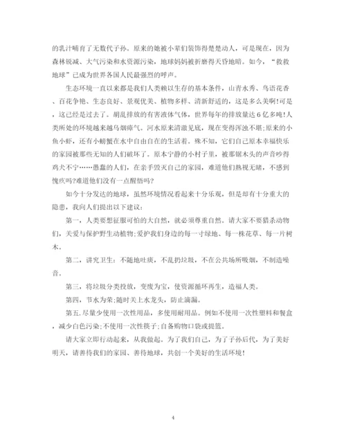 2023年保护地球环境的建议书范文.docx