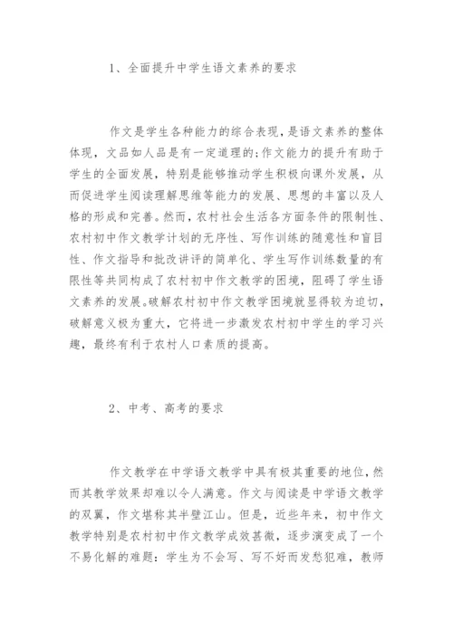 教育硕士专业学位论文开题报告精编.docx