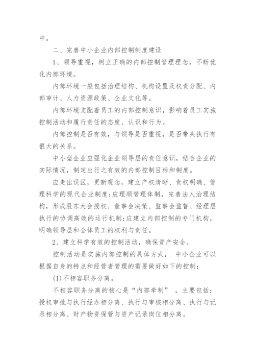 工商管理毕业论文精编.docx