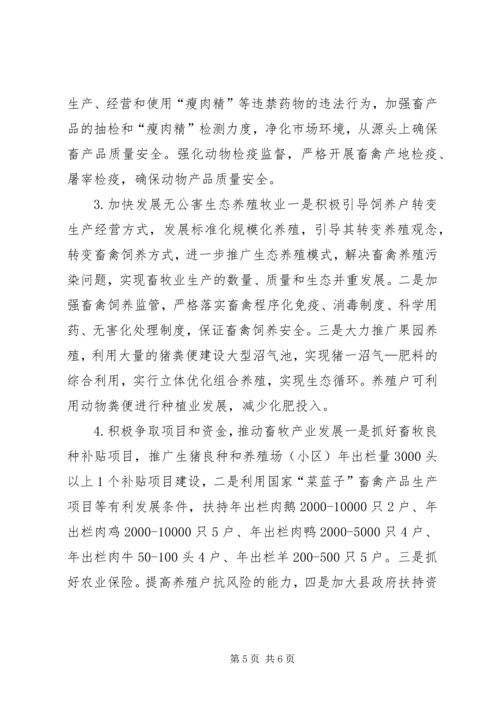 畜牧局工作总结及工作计划 (3).docx