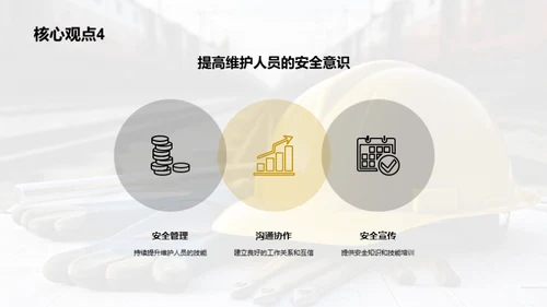 安全铁路，从我做起