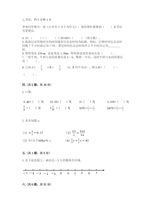 青岛版数学小升初模拟试卷含完整答案【典优】.docx