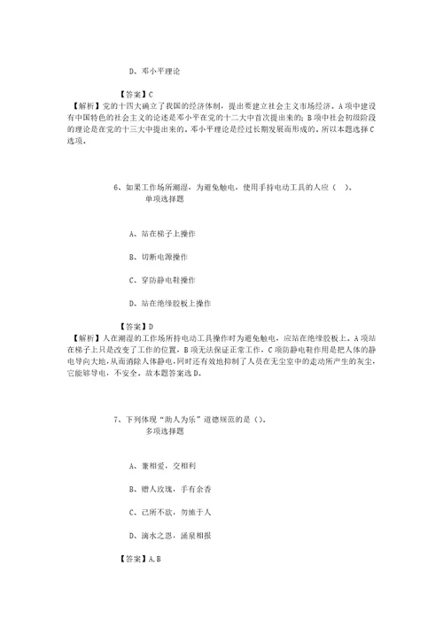 公务员招聘考试复习资料2019中国疾病预防控制中心实验动物中心招聘模拟试题及答案解析1