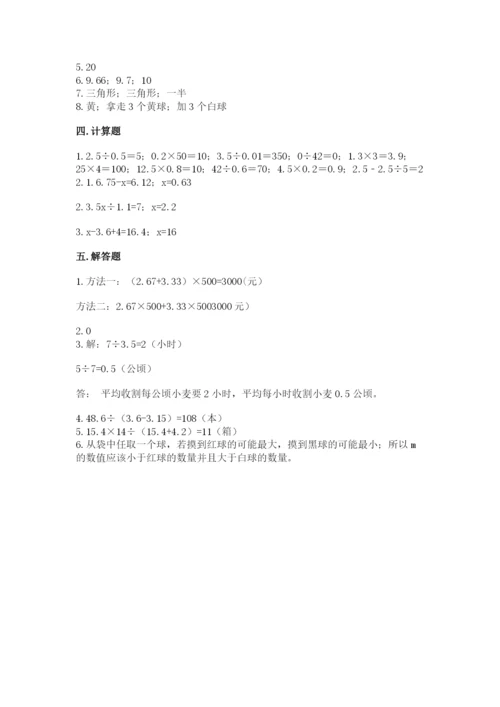 人教版五年级上册数学期末测试卷带答案（突破训练）.docx
