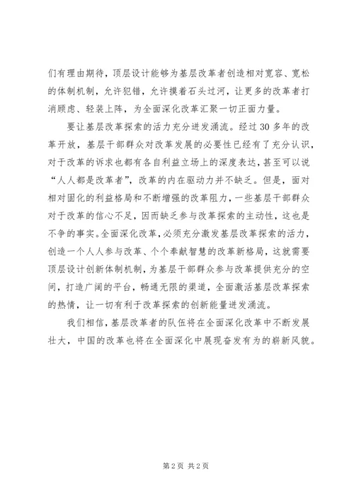 学习十八届三中全会的心得.docx