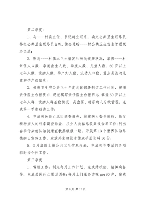 乡镇社区医务工作计划.docx