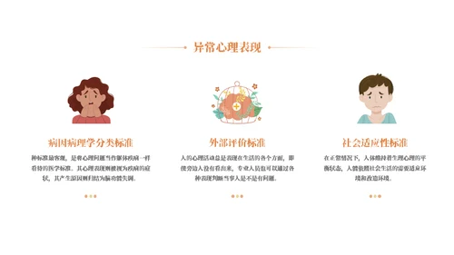 校园心理健康主题教育知识通用PPT模板
