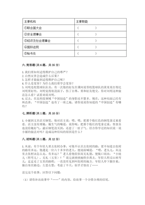 部编版六年级下册道德与法治期末测试卷参考答案.docx