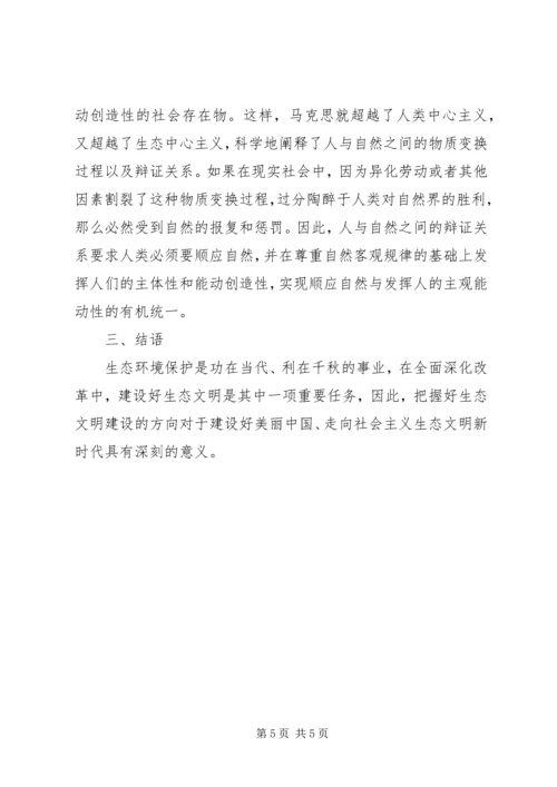 全面深化改革生态文明建设思考.docx