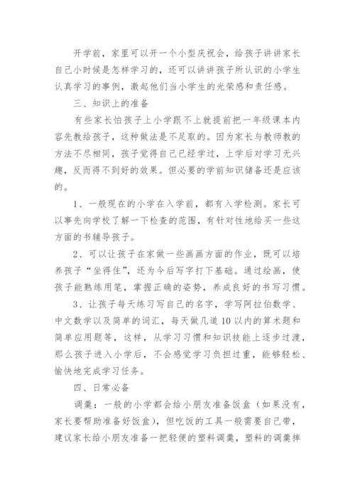 新生一年级入学准备清单.docx