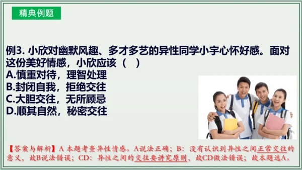 《讲·记·练高效复习》 第一单元 青春时光 七年级道德与法治下册 课件(共24张PPT)