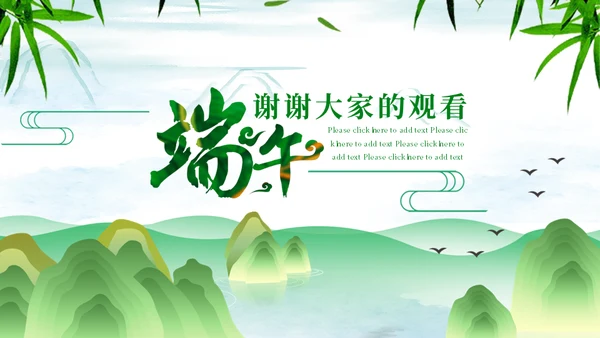 绿意山水中国风端午节习俗介绍通用PPT模板