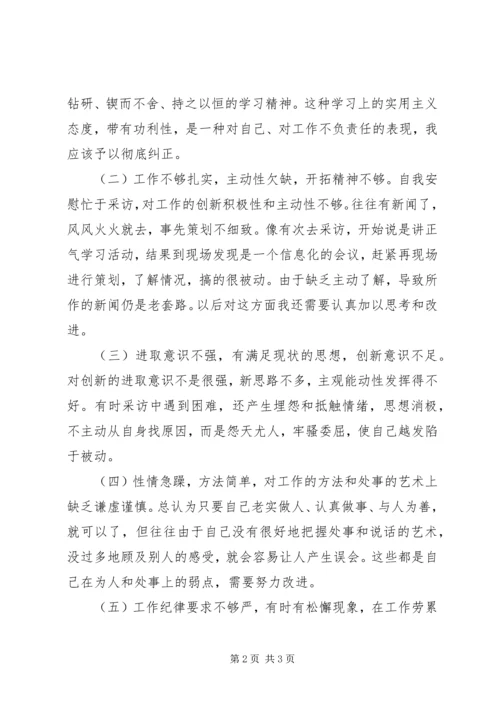 讲正气树新风自查报告 (5).docx