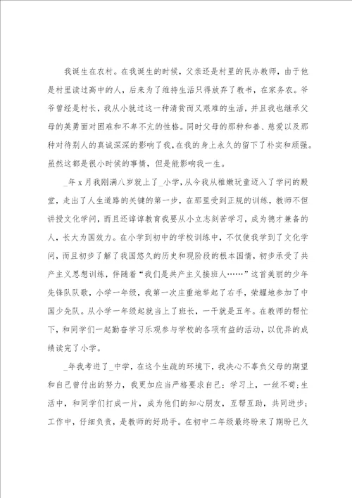 教师入党申请书范文800字