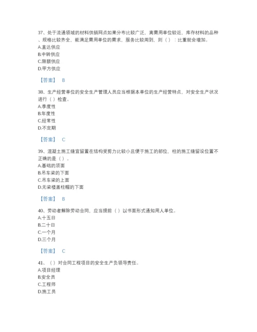 2022年广东省材料员之材料员基础知识自测提分题库a4版可打印.docx