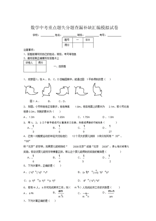 2019年数学中考重点题失分题查漏补缺汇编模拟试卷